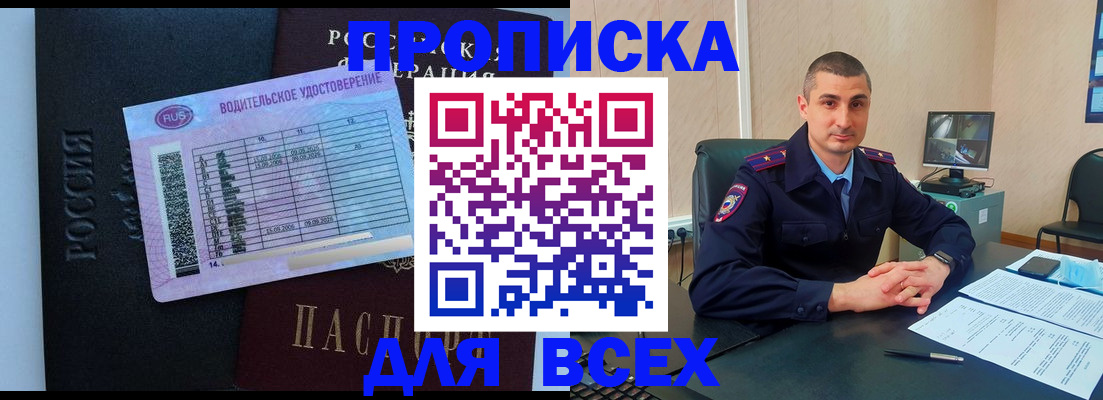 прописка для кредита в Переславль-Залесском